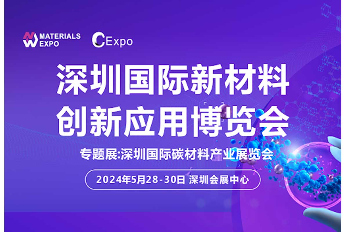 Stardust Technology sincerely invites you to participate in the 2024 Shenzhen International New Materials Innovation and Application Exhibition