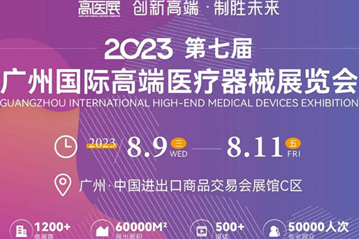 2023 The 7th Guangzhou International High-end Medical Devices Exhibition